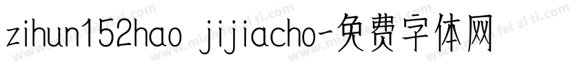zihun152hao jijiacho字体转换